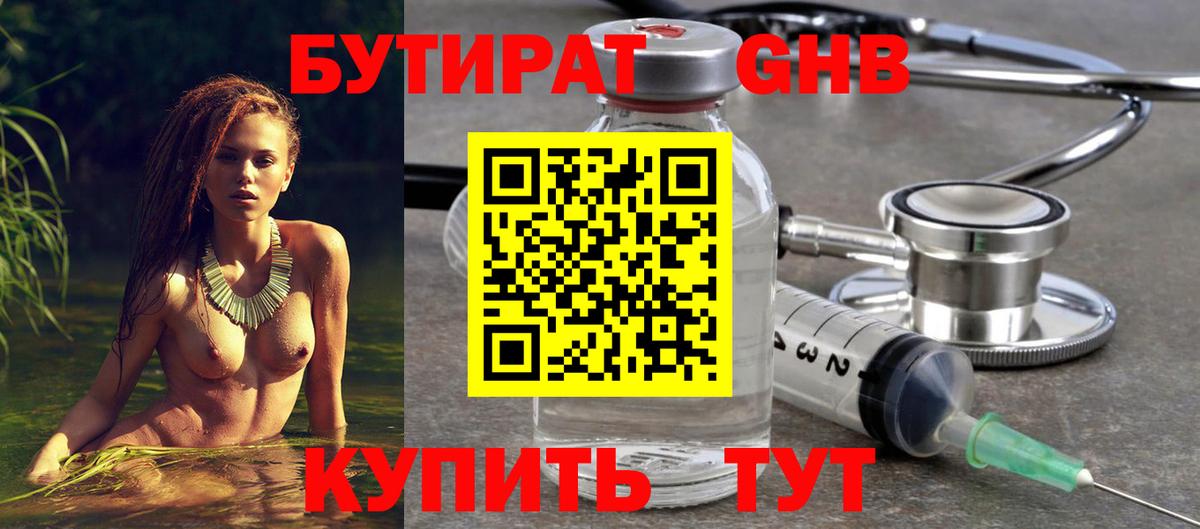 Бутират жидкий экстази Орёл