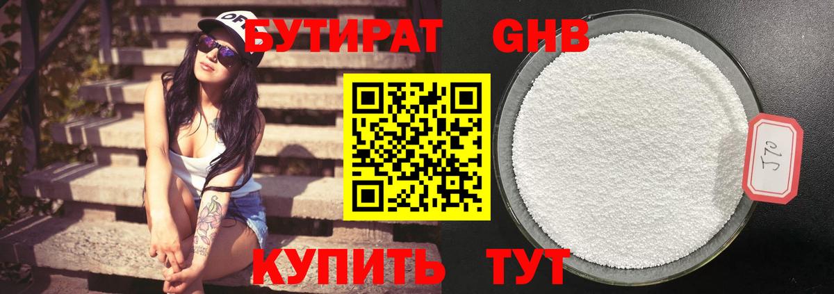 Орёл  Бутират жидкий экстази  Вход с VPN 