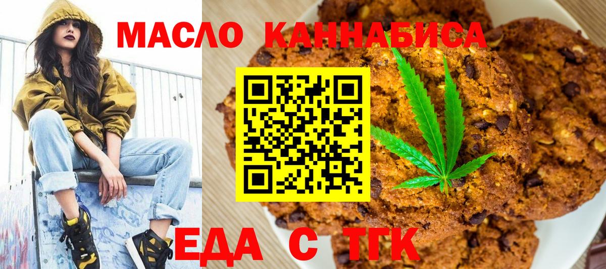 Печенье с ТГК марихуана  Вход с VPN  Орёл 