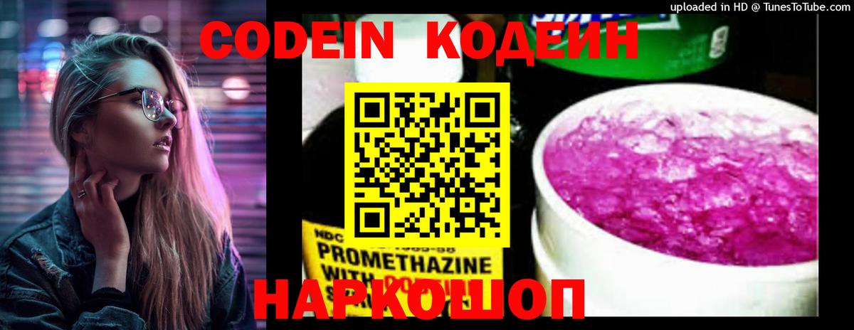 Кодеин Purple Drank  Вход с VPN  Орёл 