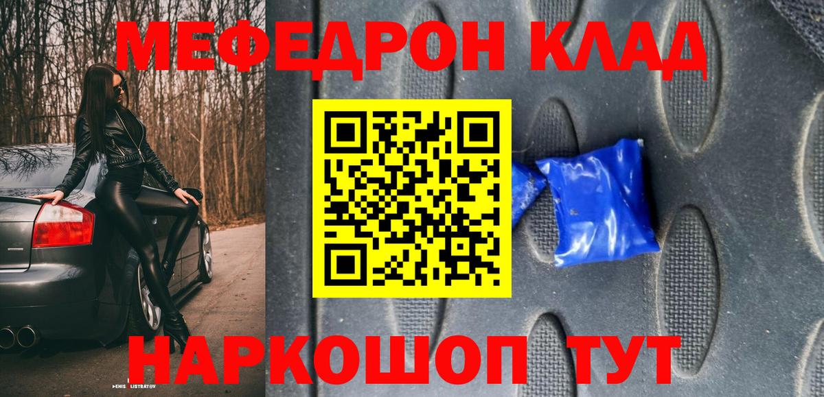 Мефедрон  МЯУ-МЯУ VHQ  Орёл  Вход с VPN  Мефедрон кристаллы 