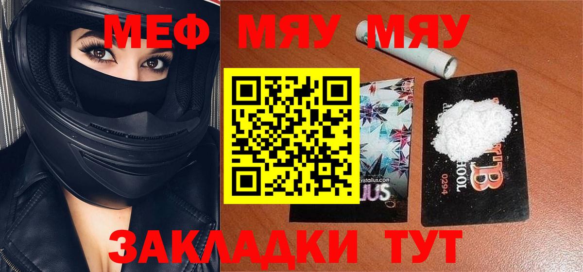 Мефедрон мука Орёл